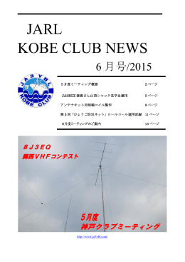 JARL KOBE CLUB NEWS