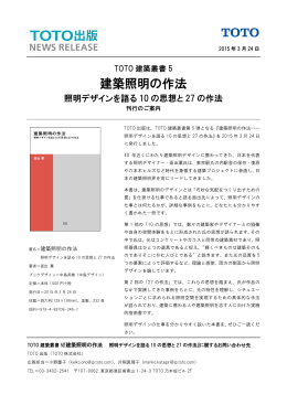 建築照明の作法