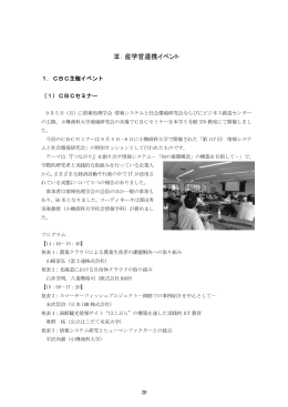 Ⅲ．産学官連携イベント - 小樽商科大学ビジネス創造センター