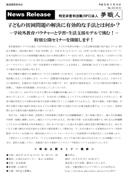 学校外教育バウチャーと学習・生活支援モデルで挑む！