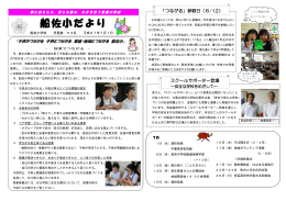 学校だより7月号 - 安芸高田市立船佐小学校