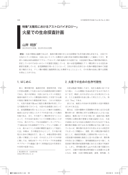 火星での生命探査計画