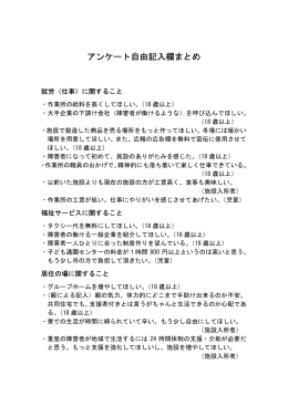 アンケート自由記入欄まとめ
