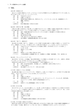 1 テーマ別のキャンペーン企画 (1)「美食」 （富山県）新湊紅白丼 富山の 2