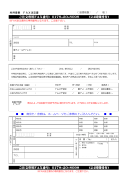 注文用紙をダウンロード