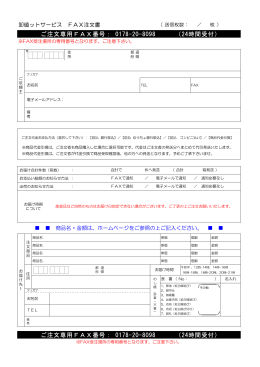 注文用紙をダウンロード