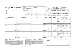 Fax ご注文書（ご進物用） 受付日： ご注文方法