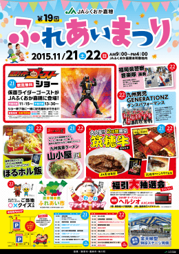 ふれあい まつり - JAふくおか嘉穂