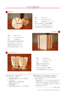 折箱タイプ プチギフトタイプ ブックタイプ ひなのやの