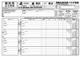 ご贈答用注文用紙 - 津軽弘前市場ハマダ海産