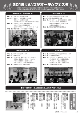 2015いいづかオータムフェスタ、飯塚総合文化祭を開催します（PDF