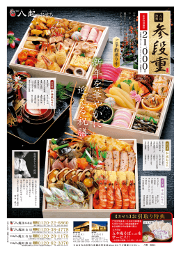 おせちのチラシはこちらです。
