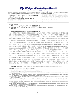 「東京＝ケンブリッジ・ガゼット：グローバル戦略編」第51号（2013年7月）