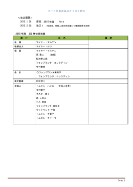 スイス日本語福音キリスト教会