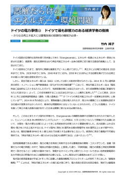 記事全文（PDF） - NPO法人 国際環境経済研究所｜International