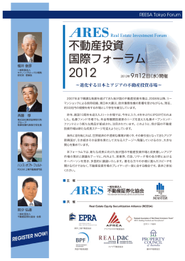 不動産投資 国際フォーラム