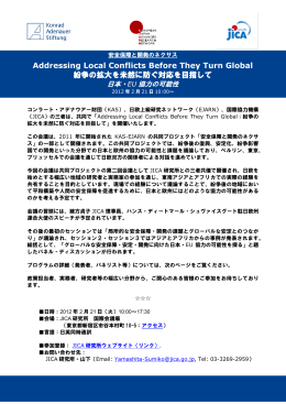 Addressing Local Conflicts Before They Turn Global 紛争の拡大を