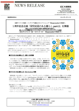 1周年記念企画「HYGGE のある暮らし part.2」を開催