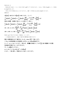 角度の表し方