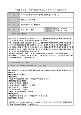 2-5.富山情報ビジネス専門学校 （PDF:208KB）