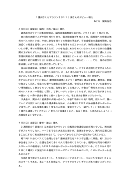 「慶州さくらマラソン2011（奥さんのデビュー戦）」 №178 鴛海拓也 4月8
