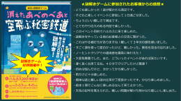 謎解きゲームに参加されたお客様からの感想