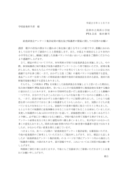 給食試食会アンケート