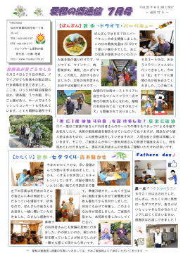 愛和の郷通信 2015年7月号を掲載しました。