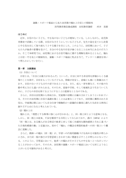 運動・スポーツ場面から見た幼児期の憧れと自信との関係性 初等教育