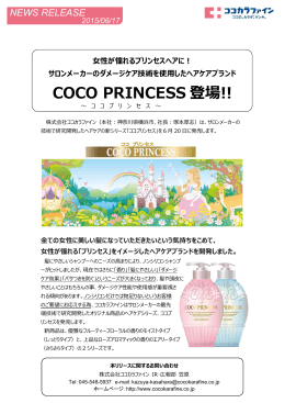 COCO PRINCESS 登場!!