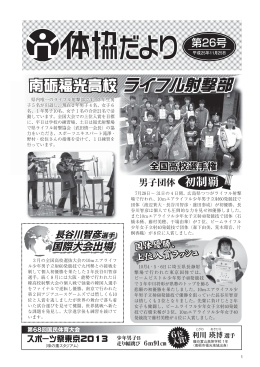 ライフル射撃部 - 南砺市体育協会