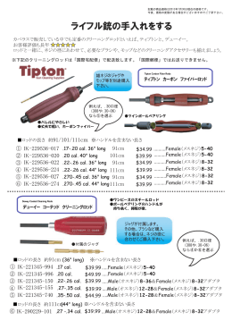 ライフル銃の手入れをする