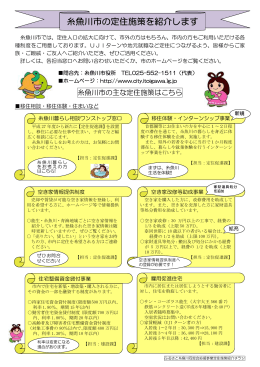 糸魚川市の主な定住施策紹介パンフレット（PDF：48KB）