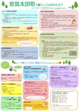 安芸太田町で暮らしてみませんか？