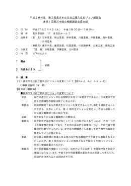 平成26年度 第2回長浜市定住自立圏共生ビジョン懇談会 兼第1回長浜