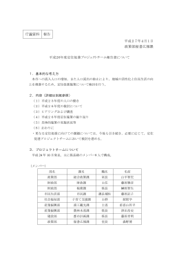 平成26年度定住促進プロジェクトチーム報告書について