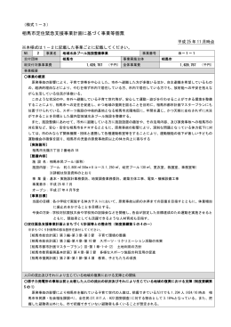 相馬市定住緊急支援事業計画に基づく事業等個票