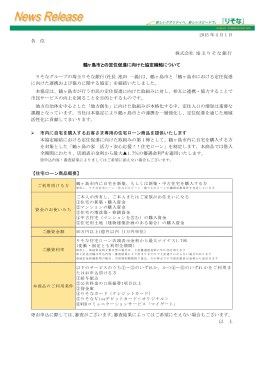 鶴ヶ島市との定住促進に向けた協定締結について (PDF：341KB