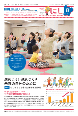 現在の生活習慣によって 10 年後の健康状態が変わる！