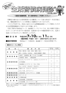 生活習慣病健診 - 堺商工会議所