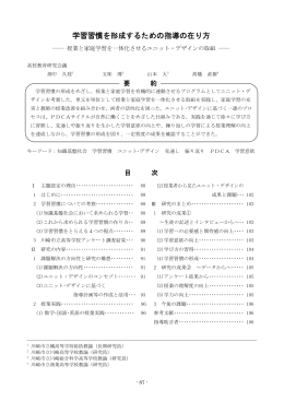 学習習慣を形成するための指導の在り方