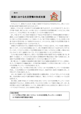 家庭における生活習慣の形成支援 家庭における生活習慣の形成支援