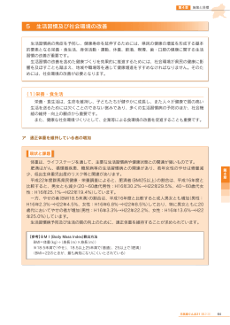 5 生活習慣及び社会環境の改善