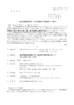 健康診断生活習慣病予防健診のご案内・実施内容