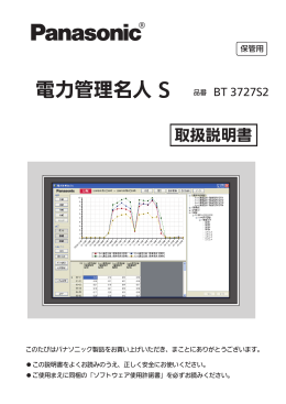 電力管理名人 S