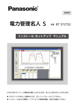 電力管理名人 S
