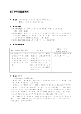 2年「かんさつ名人になろう」 [656KB pdfファイル]