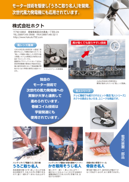 株式会社ホクト モーター技術を駆使し「うろこ取り名人」を開発。 次世代