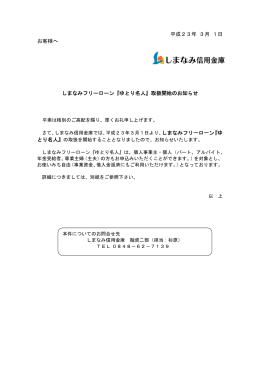 ゆとり名人 - しまなみ信用金庫