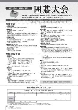 囲碁大会開催のご案内 - 埼玉県市町村職員共済組合